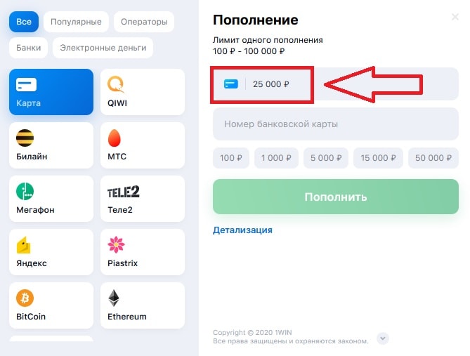 Пополнение счета на сайте БК